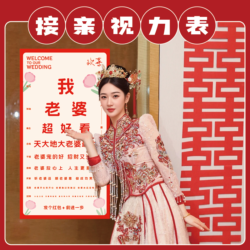 接亲视力表结婚堵门游戏道具