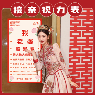 接亲视力表结婚堵门游戏道具婚礼搞笑创意文明整蛊拦门新郎伴郎团