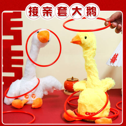 接亲套大鹅摇摆鸭【热销爆款】