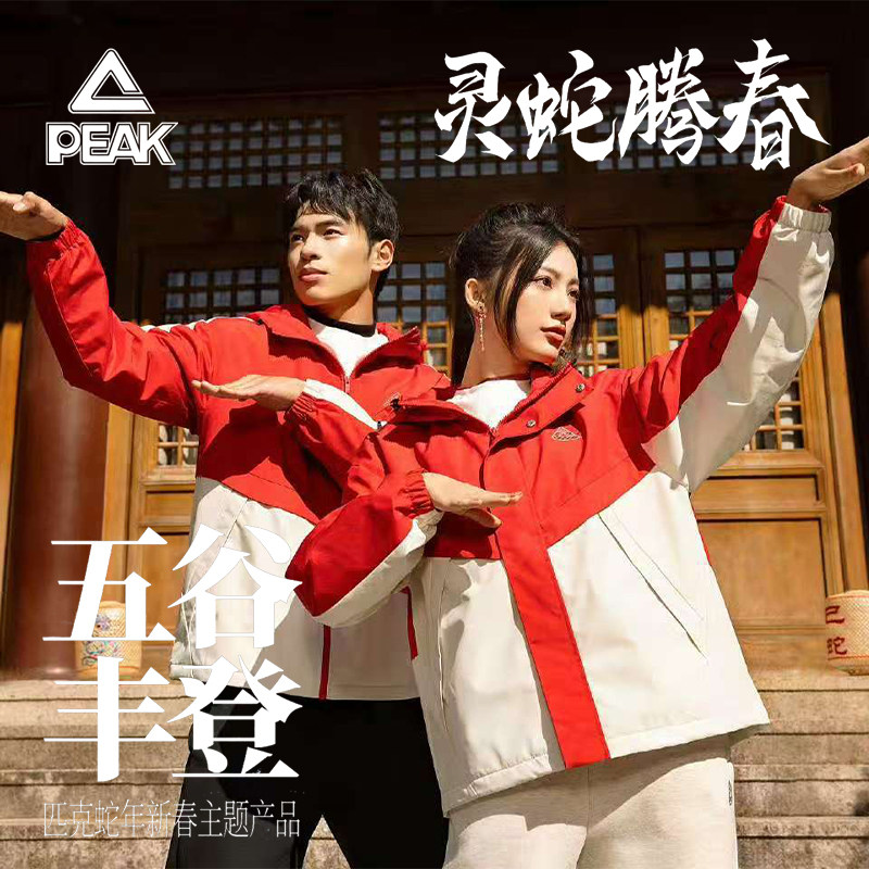 匹克五谷丰登|2025新春蛇年运动风衣情侣防风连帽户外休闲外套,运动服/休闲服装,运动风衣,淘宝优惠券,粉丝福利购,淘宝优惠卷