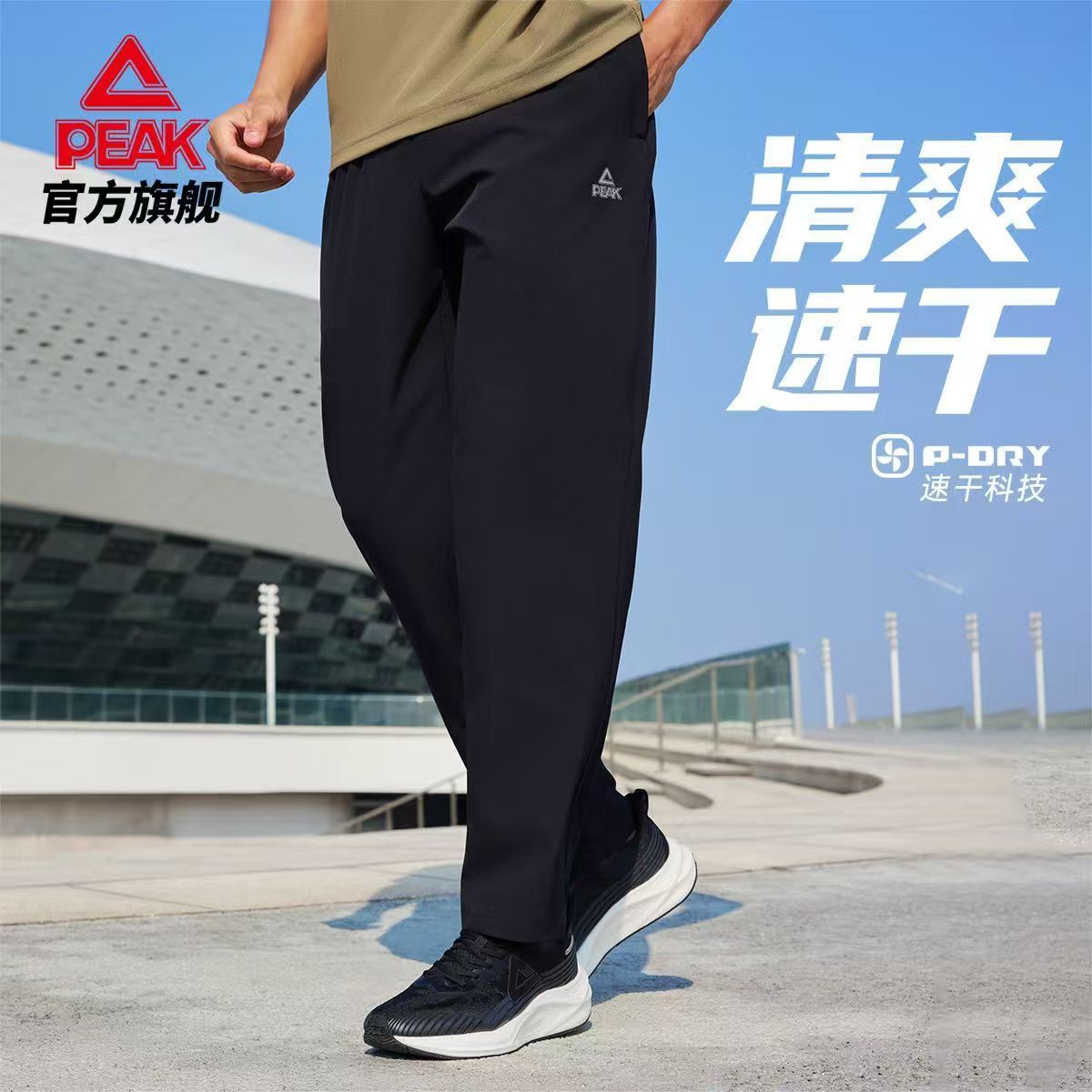 匹克梭织长裤男夏季新款时尚轻薄透气速干宽松直筒休闲跑步运动裤