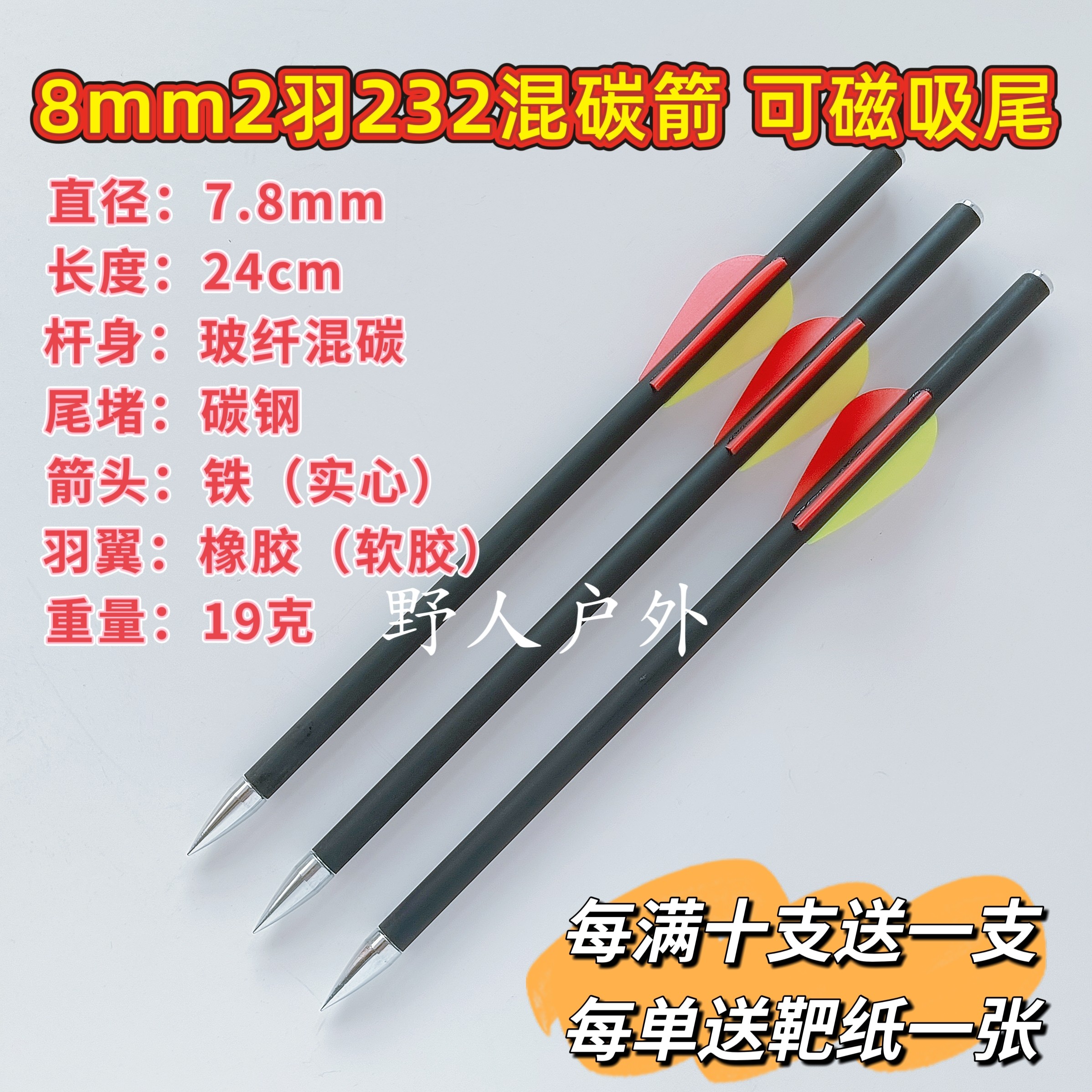 8毫米3羽翼、8毫米2羽翼箭，混碳杆高高强度箭镖、338短款弓箭,运动/瑜伽/健身/球迷用品,箭,淘宝优惠券,粉丝福利购,淘宝优惠卷