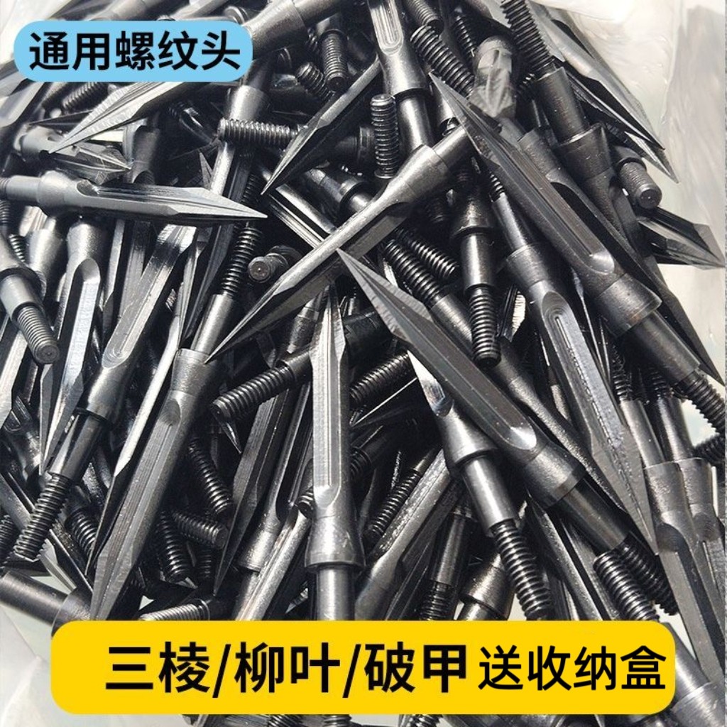 户外射箭箭头高碳钢靶头反曲弓传统复合弓通用螺纹头 内6.2铝座用