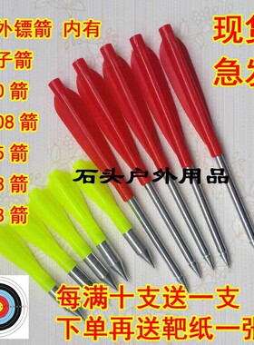 8mm直径3羽箭镖8008箭145箭338箭，8毫米2羽8088/1658户外箭镖