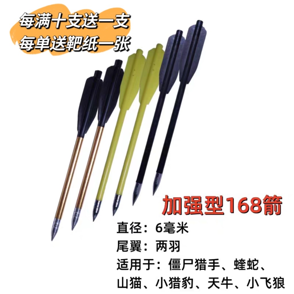 6mm山猫蝰蛇2羽168箭平羽铝杆混碳箭弓箭支射准练习箭天牛箭