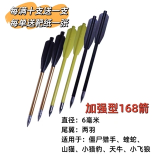 6mm僵尸山猫168箭蝰蛇2羽平羽铝杆纯碳混碳短箭弓箭支射准练习箭