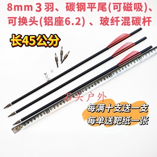 户外飞镖8毫米3羽箭可换箭头、可磁吸碳箭