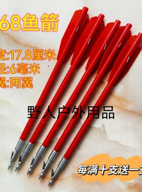 168鱼箭、鱼镖直径6毫米2翼168箭鳄鱼小猎犬小猎霸天牛户外飞镖