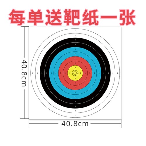 户外飞镖靶纸反曲复合半环全环三联弓箭靶铜板比赛标
