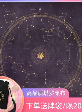 塔luo牌罗牌桌布Tarot推牌绒布垫子月亮神秘祭坛布桌布