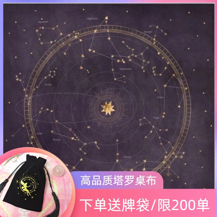 塔luo牌罗牌桌布Tarot推牌绒布垫子月亮神秘祭坛布桌布