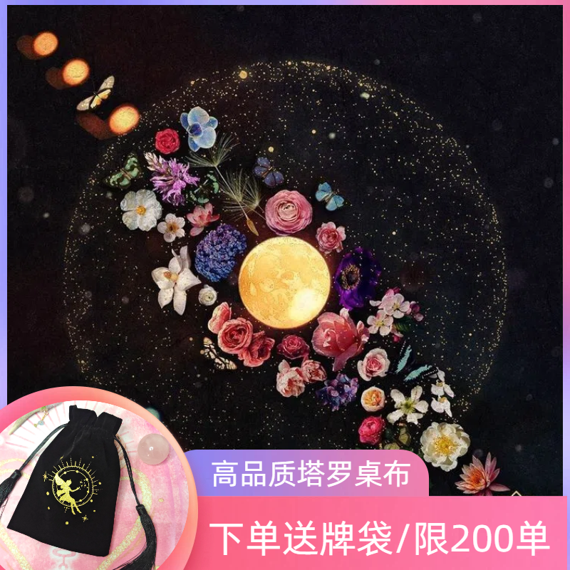 月与花塔牌罗牌桌布Tarot推牌绒布垫子月亮神秘祭坛布桌布