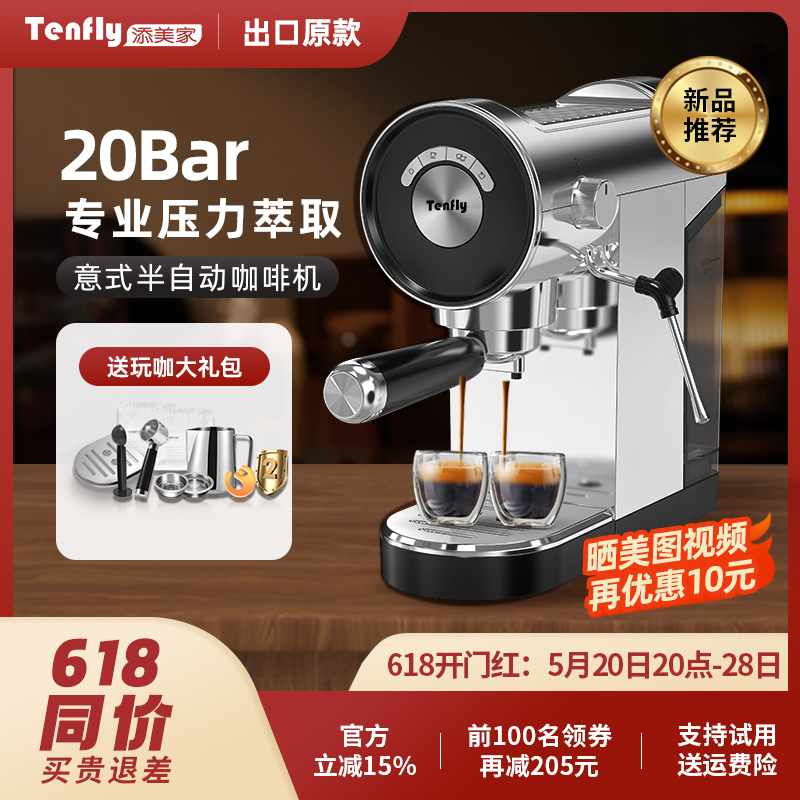 Tenfly意式咖啡机家用小型半自动20Bar萃取浓缩不锈钢蒸汽打奶泡 厨房电器 咖啡机 原图主图