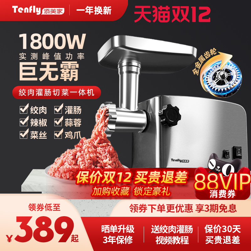 Tenfly家用商用绞肉机大功率