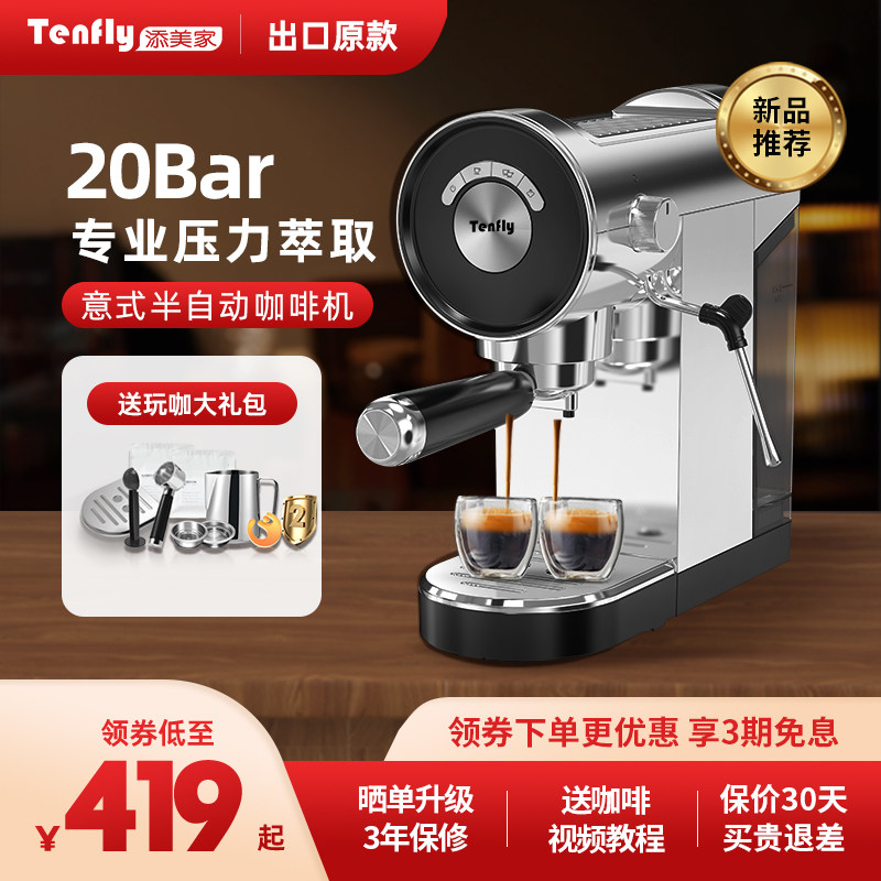 Tenfly意式咖啡机家用小型半自动20Bar萃取浓缩不锈钢蒸汽打奶泡