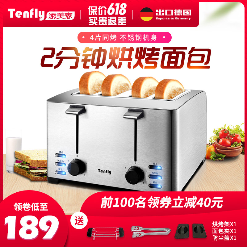 Tenfly不锈钢烤面包机家用商用多士炉4片早餐三明治全自动吐司机