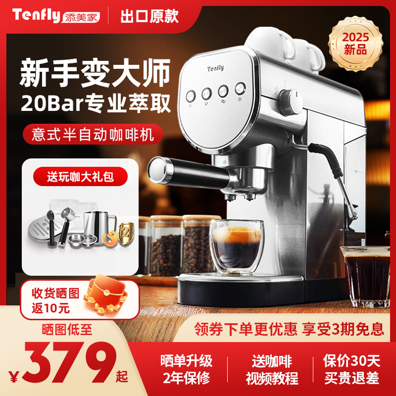 Tenfly意式浓缩咖啡机家用小型20Bar半自动萃取不锈钢蒸汽打奶泡