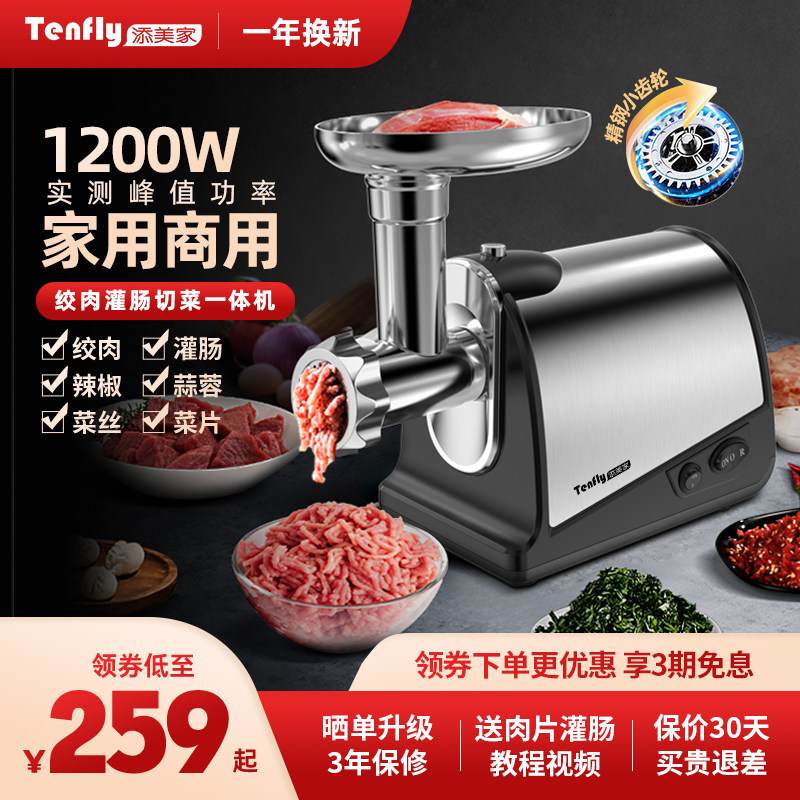 Tenfly电动绞肉机家用大功率多功能商用绞肉馅小型自动灌香肠腊肠