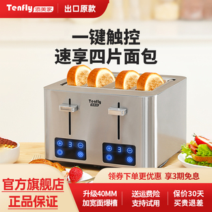 Tenfly添美家烤面包机4片烤吐土司家用商用小型早餐不锈钢多士炉
