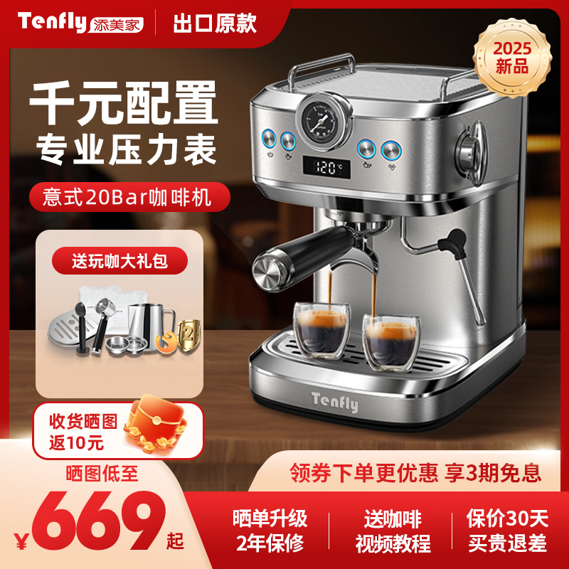 Tenfly添美家意式咖啡机家用小型20Ba浓缩2025半自动蒸汽奶泡一体