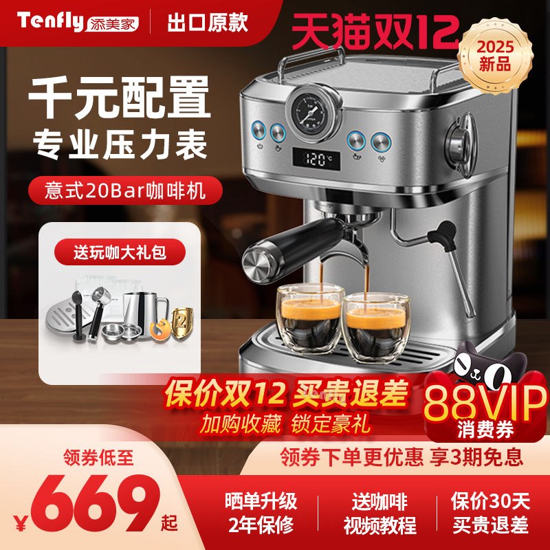 Tenfly添美家意式咖啡机家用小型20Ba浓缩2025半自动蒸汽奶泡一体