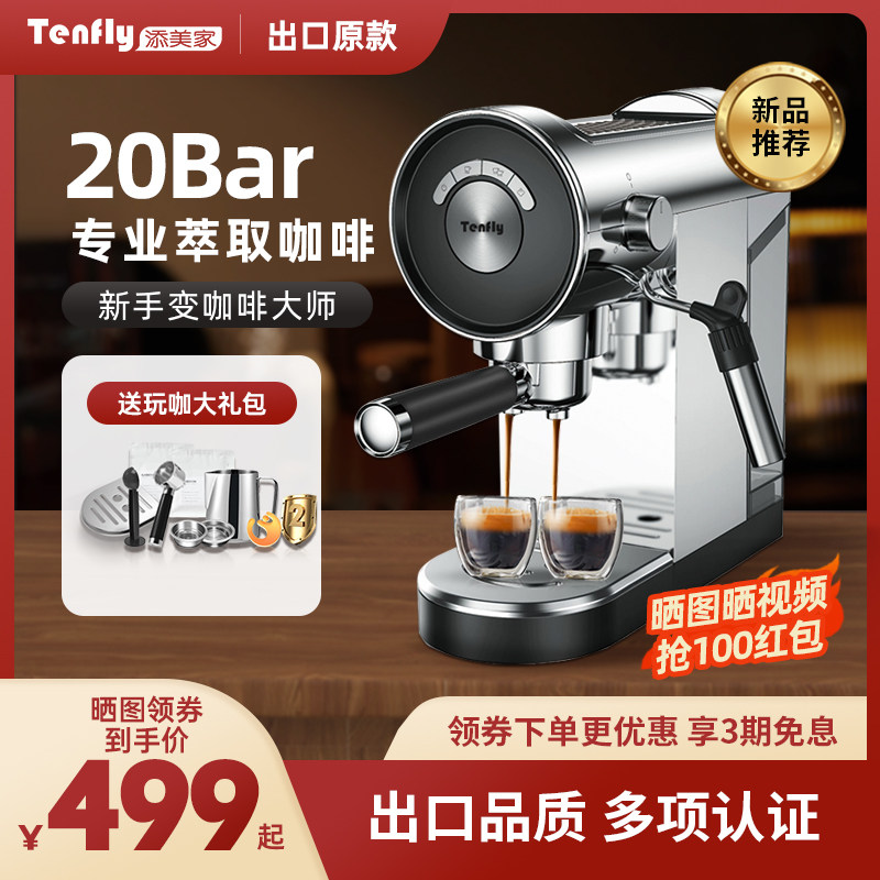 Tenfly意式咖啡机家用小型半自动20Bar萃取浓缩不锈钢蒸汽打奶泡