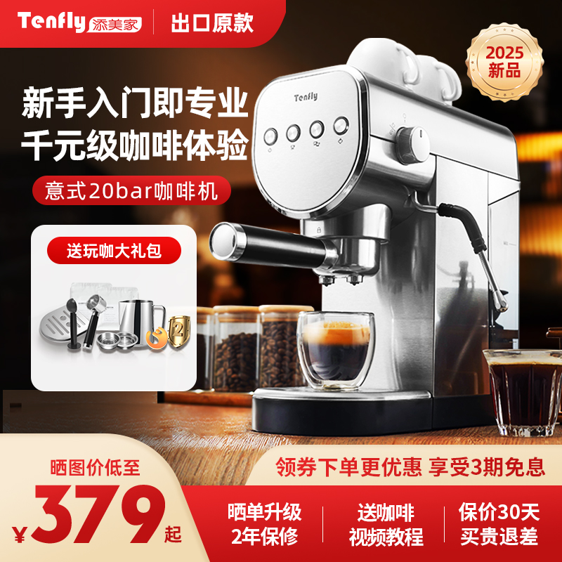 德国Tenfly意式半自动咖啡机20Ba