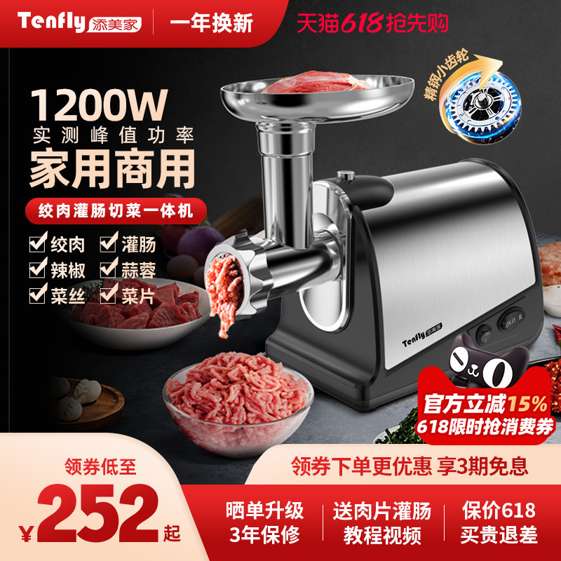 Tenfly电动绞肉机家用大功率多功能商用绞肉馅小型自动灌香肠腊肠