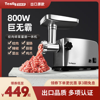 Tenfly家用商用绞肉机大功率