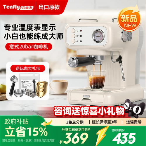 德国Tenfly添美家意式咖啡机20Ba