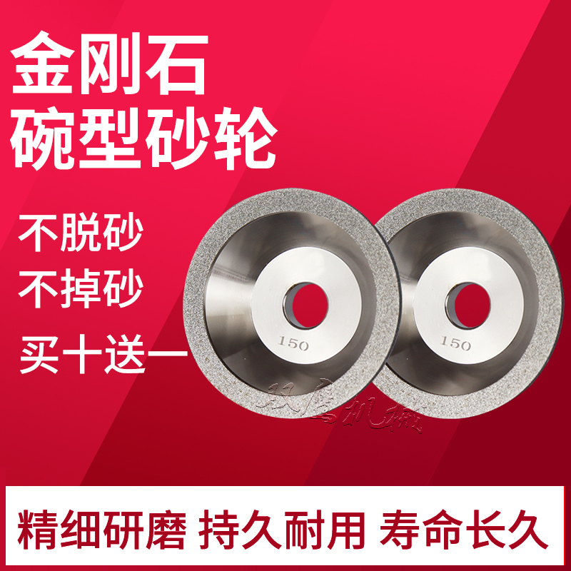 特级一品合金碗型砂轮 金刚石钨钢磨刀机 万能合金刀100x20磨刀机