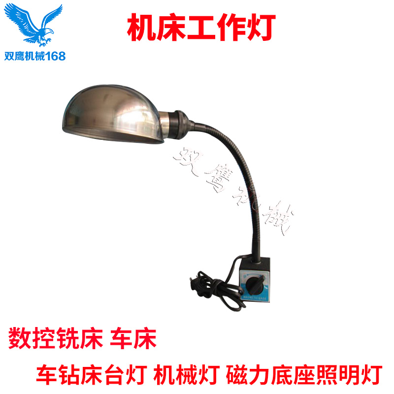 机床工作灯 数控铣床/车床/钻床台灯 机械灯 磁力底座照明灯在类目 五金/工具, 机械五金, 其他机械五金（新）中 - 来自Buy2taobao.com提供专业的淘宝代购服务