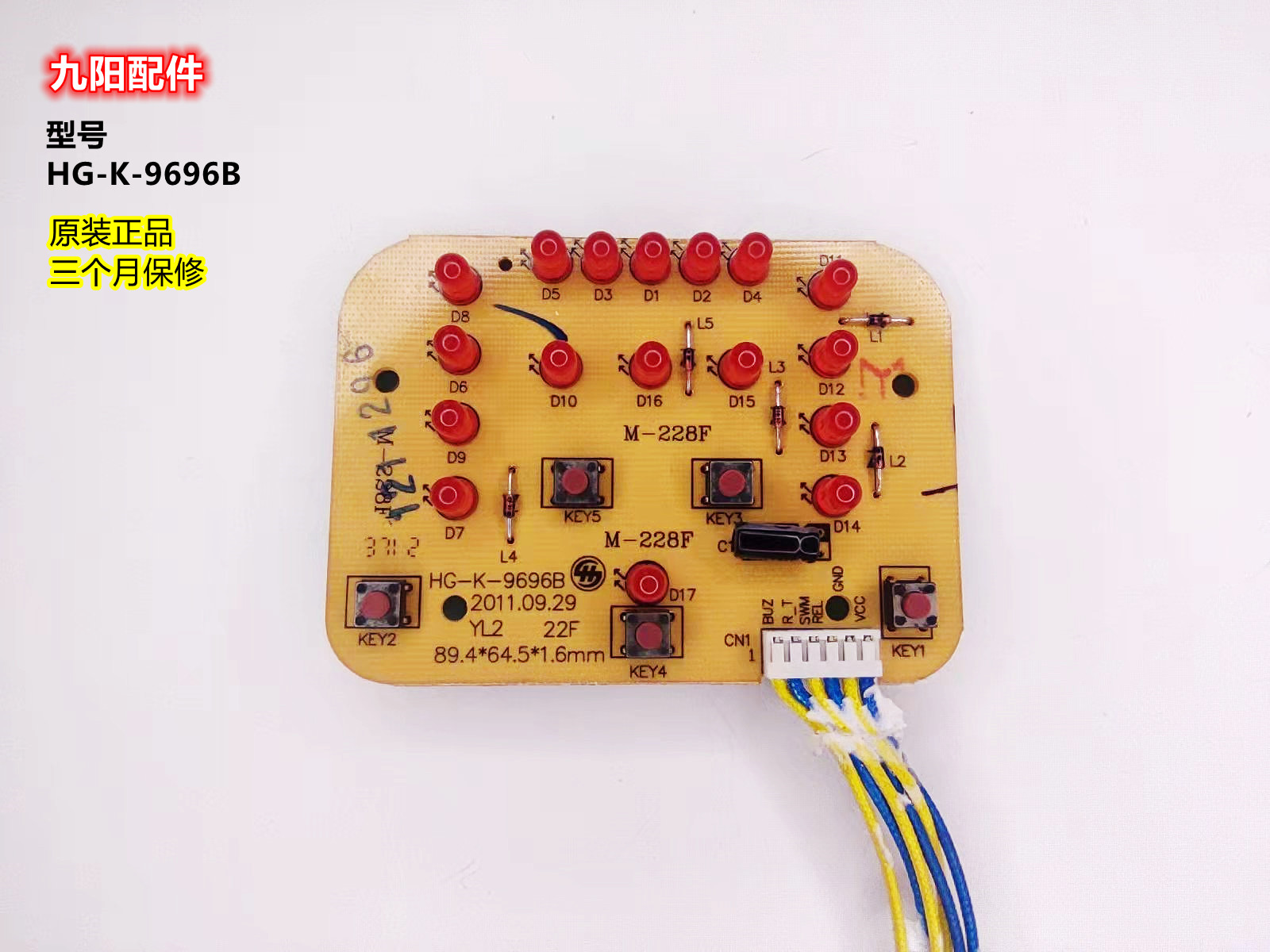 九阳电压力锅显示板按键控制板