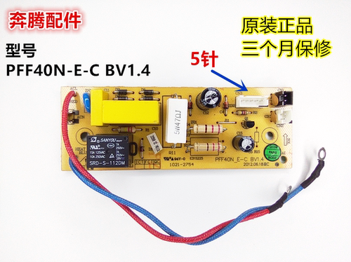 适用奔腾电饭煲配件电源板电路板主板PFF40N-E-C BV1.4线路板 5针