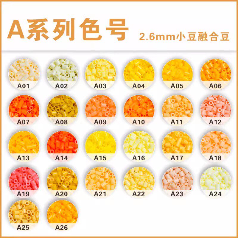 乐秀拼豆补充包A色系超高品质融合豆2.6mmCOCO兼容MARD混用补充装