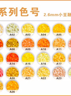 乐秀拼豆补充包A色系超高品质融合豆2.6mmCOCO兼容MARD混用补充装
