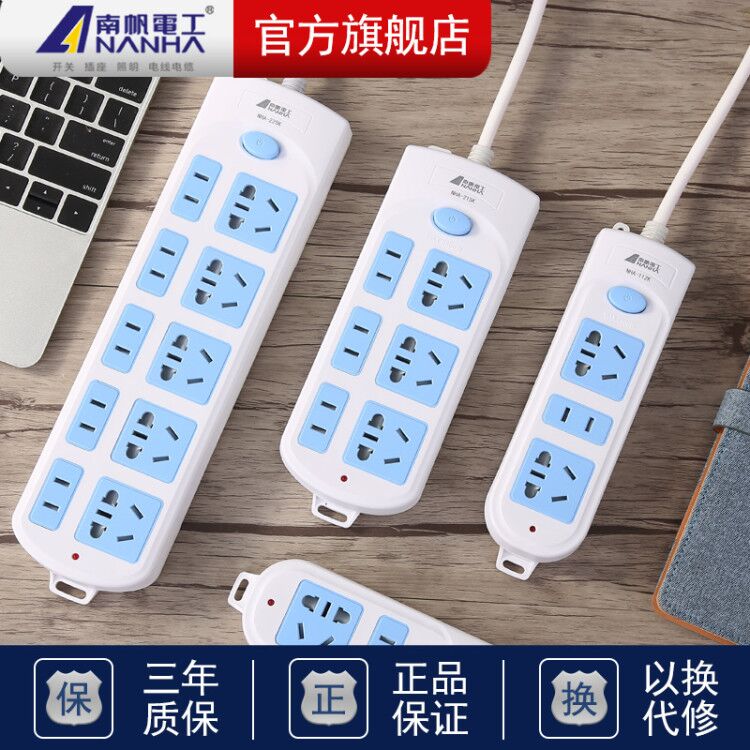 南帆插座转换器面板多孔插线板插排宿舍学生排插多功能家用带长线