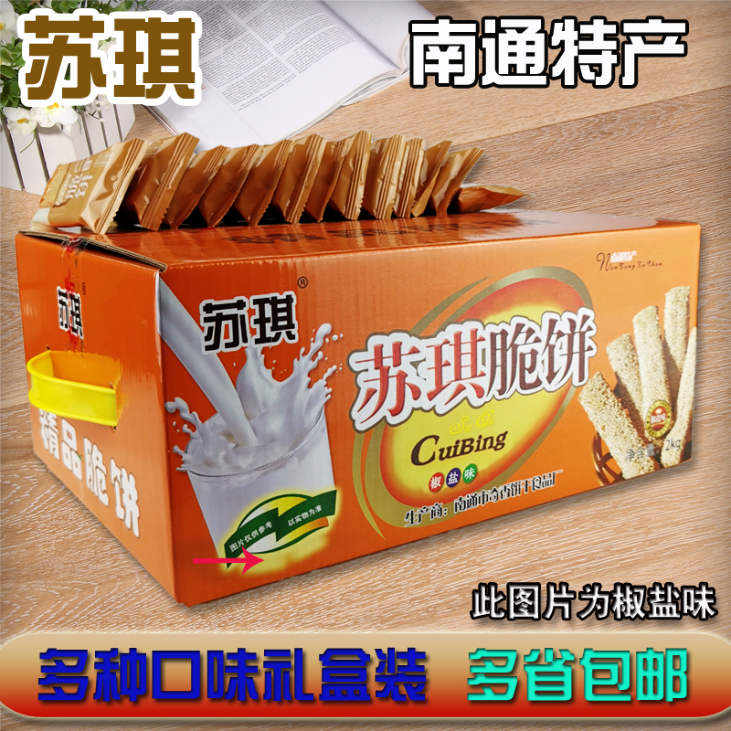 南通特产海安苏琪脆饼礼盒装独立袋芝麻甜酥奇香饼干办公零食包邮