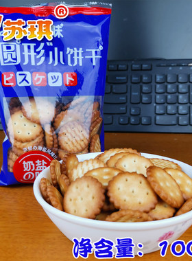 江苏南通海安盐味圆形小饼干