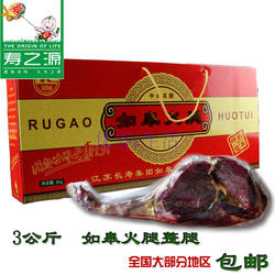 江苏长寿集团寿之源如皋火腿整腿过春节礼盒低温腌制腊肉包邮