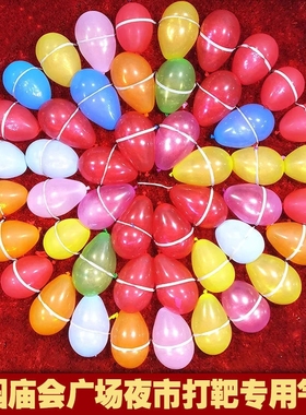 打枪汽球打靶公园广场夜市商场打气球摆摊射击专用的气球爱华气球