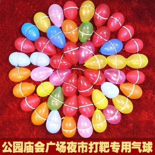 打枪汽球打靶公园广场夜市商场打气球摆摊射击专用的气球爱华气球