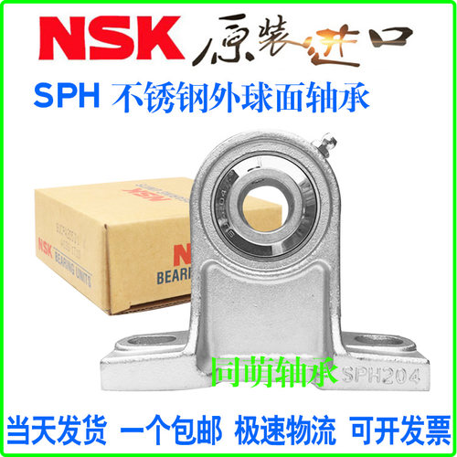 NSK进口不锈钢SPH外球面轴承髙座SUCPH203 204 205 206 207 208PH