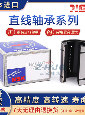 NSK日本进口LM12 16 20 25 30 35 40 50 60 UU OP 大开口直线轴承