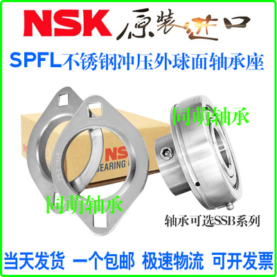 NSK进口不锈钢SPFL冲压座SBPFL外球面轴承SUCFL203 204PFL205 206