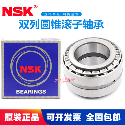 NSK进口 双列圆锥滚子轴承 352019 352020 352021 352022  352024