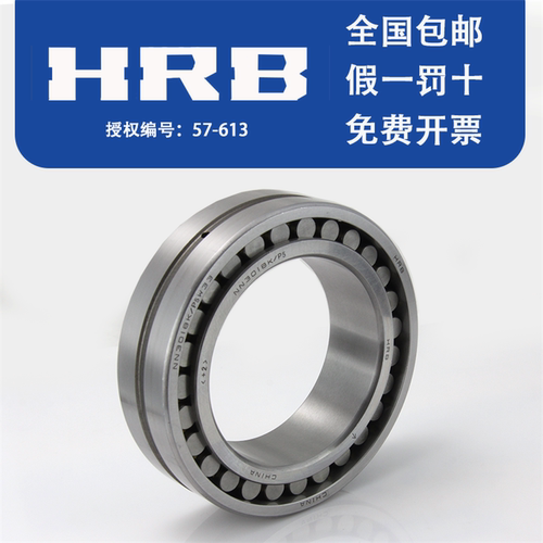 HRB 哈尔滨轴承 NN3030K/W33 P5 P4 双排圆柱滚子 精密机床 轴承