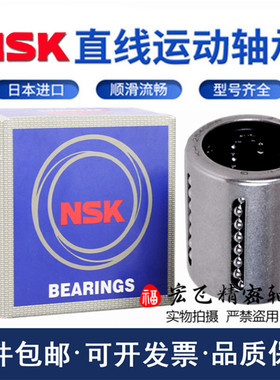 NSK日本 KH冲压直线轴承KH2540PP KH3050PP KH4060PP KH5070PP