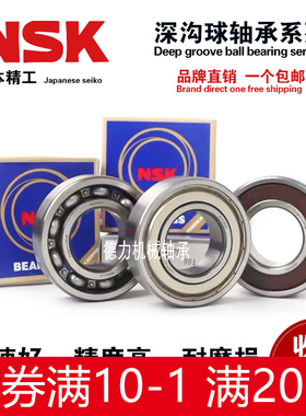 NSK日本进口轴承6007 6008 6009 6010 6011 6012 DDU 2Z-RS ZZ