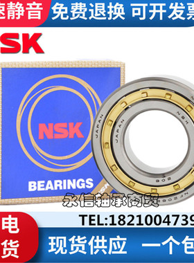 NSK进口 NUP2305 2306 2307 2308 2309 EW EM C3 圆柱滚子轴承